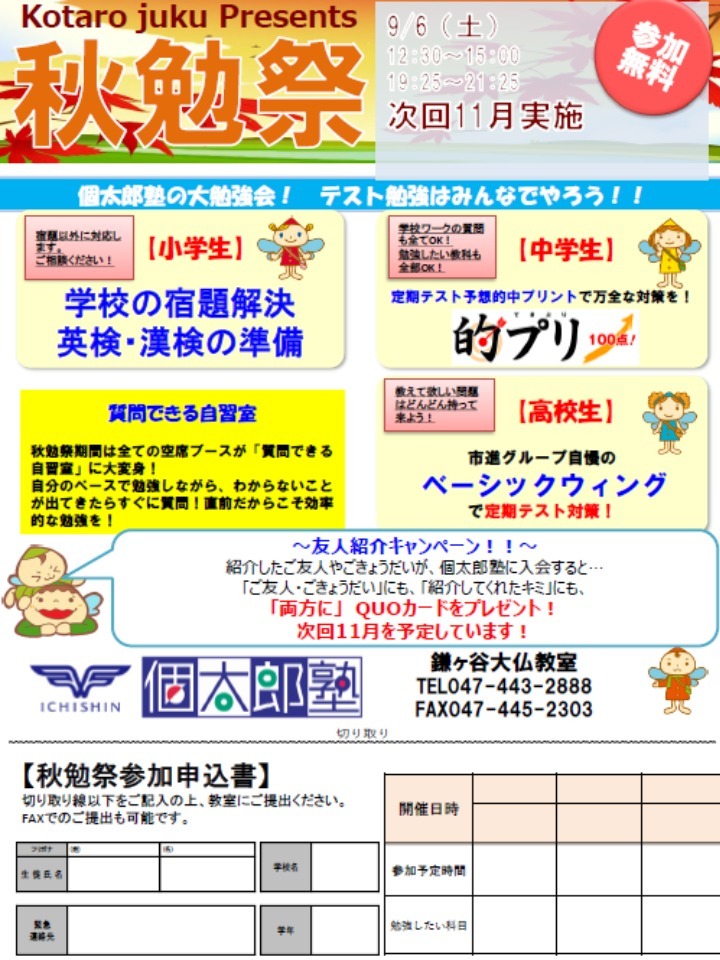 鎌ヶ谷大仏教室
